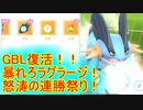 【GOバトルリーグ】GOバトルリーグ復活！！ハイパーリーグ途中から！暴れろラグラージ！！