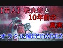 【PSO2】お気楽自由にストーリークエスト～オラクル編(EPISODE2)～ #17