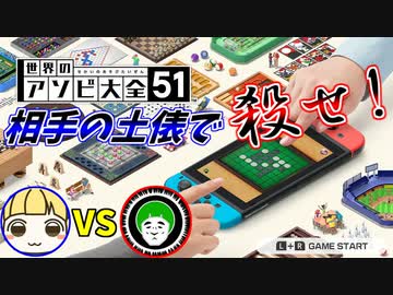 自分の得意ゲームで絶対に負けてはいけない世界のアソビ大全51