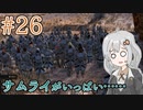 【kenshi】ささらちゃんは全ての奴隷を解放する part26【CeVIO&Voiceroid実況】