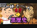【黒歴史】漫画一休さんの、知られたくなかった秘密の過去を暴露！