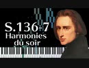 【リスト】12の練習曲第七番 - 夕べの調べ - S.136-7 - 【ピアノ/Synthesia/Liszt/Harmonies du soir/Etude/すべての長短調のための48の練習曲】
