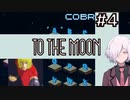 【TO THE MOON】#4 最後の願いを叶えるお仕事