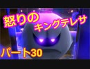 【ルイージマンション３】わき役が主役！打倒オバケのPart３０