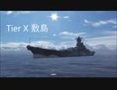 倍速で見るWoWsランダム戦敷島【負け1952EXP】