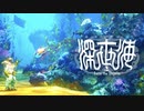 iPhoneで出来るハイクオリティアクション『深世海　Into the Depths』パート１