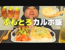 ASMR/咀嚼音/宇宙一イイ音を追求する♪ふわとろカルボ飯、アスパラベーコン、キムチを食べる音/音フェチ/睡眠用/Eating sound/韓国/人気/おすすめ/飯テロ
