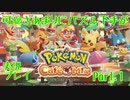 可愛さあまりにパズル下手が【ポケモンカフェミックス実況プレイ】Part.1