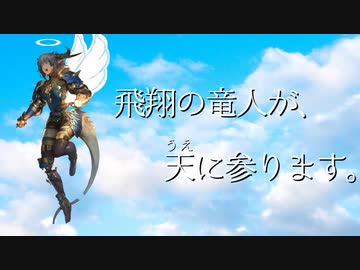 【シャドバ】〝飛翔の竜人〟が天に参ります。感謝を込めて。【Shadowverse / シャドウバース】