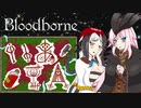 【Bloodborne】いあ！！ＩＡ！！ 第20夜【CeVIO実況プレイ】