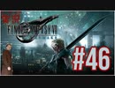 FINAL FANTASY VII REMAKE #46 VII
