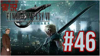 FINAL FANTASY VII REMAKE #46 VII