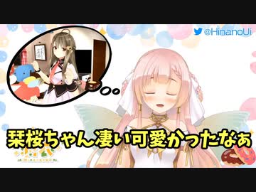 栞桜太郎の３Dお披露目を見て夢を語るひなの羽衣