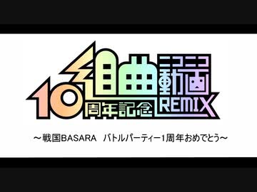 【BASARALOID】50人の組曲『ニコニコ動画』 - 10周年記念REMIX -【祝1周年】