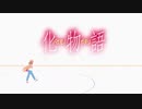恋愛サーキュレーション【歌ってみた】