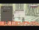 隠し通路にレアアイテム　ゼノブレイドディフィニティブエディション実況プレイPart19
