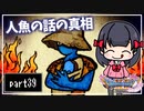 【DQ11S】２Dで楽しむ、レトロ風最新ドラクエ！【実況】♯39