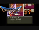 ドラクエ5思い出実況プレイ7【モンスター縛り】