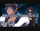 【ダブルクロス3rd】Mythical Bloodline3：届かぬ日々～第六話～【ゆっくりTRPG】