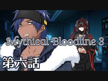 【ダブルクロス3rd】Mythical Bloodline3：届かぬ日々～第六話～【ゆっくりTRPG】