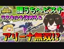【フォートナイト】アリーナで無双!?＆スクワッドラスキル腰うちヘビスナチャレンジ！！　その417【ゆっくり実況】【Fortnite】【GameWith所属】