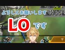 自分をLOだと言う英雄