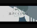 [初音ミク]逃げてもいいよ -kazuki-