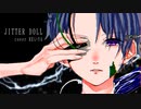 ジッタードール/niki cover REいYA 【歌ってみた】