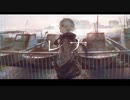 レナ / NeIRo
