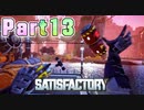 【Satisfactory】工場長はじめました！S2 Part13【ゆっくり&VOICEROID実況】
