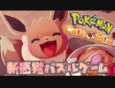 【Pokemon Cafe Mix】従業員は客から引き抜く新感覚パズルゲーム