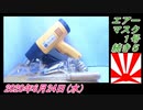 24武漢コロ第2波対策、エアーマスク１号続き５レオナルド菜々子2020年6月24日(水）