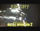 【GBO2】社畜の戦場ver.2　71戦目ジムストライカー改Lv1 スピア
