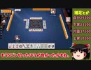 【ゆっくり実況】雀魂 part40