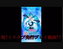 【ミクたぷ 】初音ミク ‐TAP WONDERの先行プレイを楽しもう!