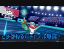 倒せ！エースバーン‼とびはねルチャブル編#4【目指せ!そのまマスター！ポケモン剣盾ランクマッチ】