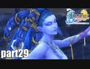 【実況】元女子高生にFF10を与えるとこうなる part29【FINAL FANTASY Ⅹ】