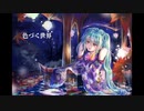 【初音ミク】色づく世界【オリジナル曲】