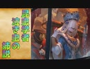 昆虫学者メリー泣き虫ロビーの姉説を話します【第五人格】