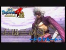 秀吉教幹部　石田三成【戦国BASARA4　皇】　＃83