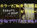 #1 呪われた絵画を一緒に完成させましょう【Layers of Fear】実況プレイ
