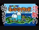 【KRAUN】鬼畜な怪獣ゲーム「ヨッシーアイランド」(前編)【単発実況】