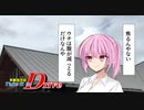 【VOICEROID車載】「巷に 雨の降るごとく」　Take It To Drive !：シーズン４ エピソード３【VOICEROID劇場】