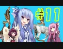 日常の中に紛れ込む意味不明などうぶつタワーバトル#11
