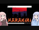琴葉姉妹の『HARAKIRI』には麒麟がくるのか？ #1