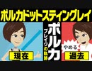 【漫画】ポルカドットスティングレイ ブレイクまでの軌跡～YouTube→ヒミツ→日本武道館～【マンガで解説】