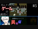 異世界ゲームで死んだものはオブジェクトとして...【デビゲー#5】