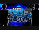 【合作】ほあほあゲームズ3周年祭