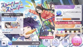 【アンティーカ】ストーリー・ストーリー 3話/騒がしい家【シャニマス】