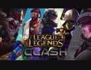 【実況プレイ】CLASHを5人で行ったら楽しかった【LoL】6-20